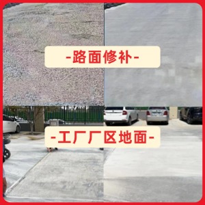青山水泥地面修复剂