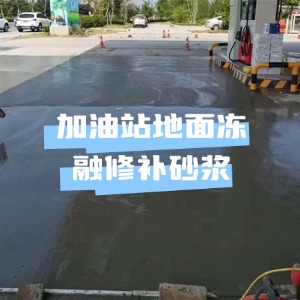 青山水泥地面快速修复剂